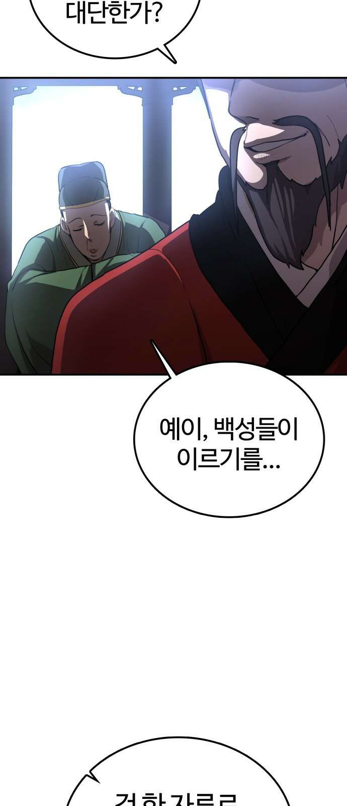 아마도 무적불패 - 프롤로그． 혼돈검귀 9