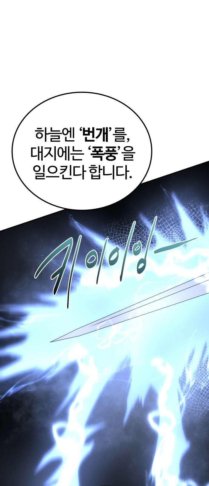 아마도 무적불패 - 프롤로그． 혼돈검귀 11