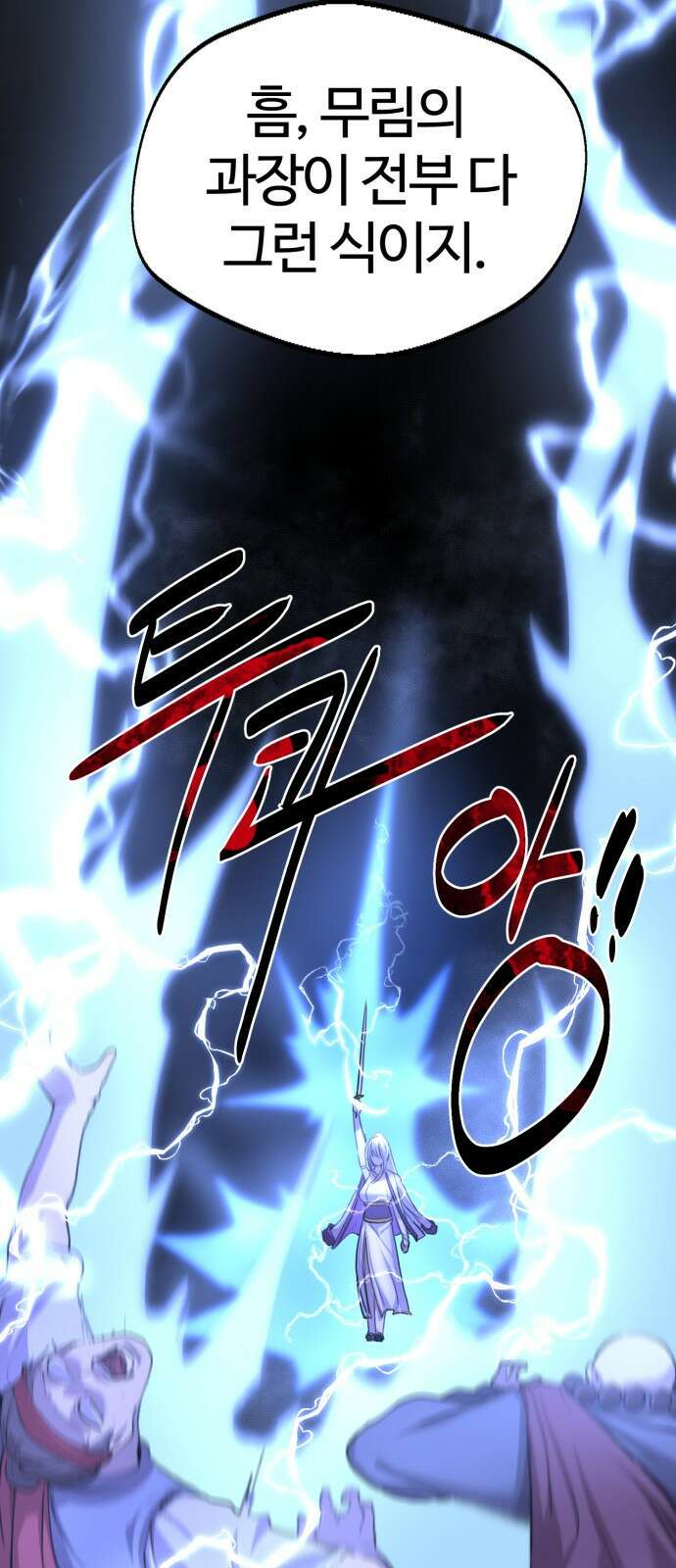 아마도 무적불패 - 프롤로그． 혼돈검귀 12