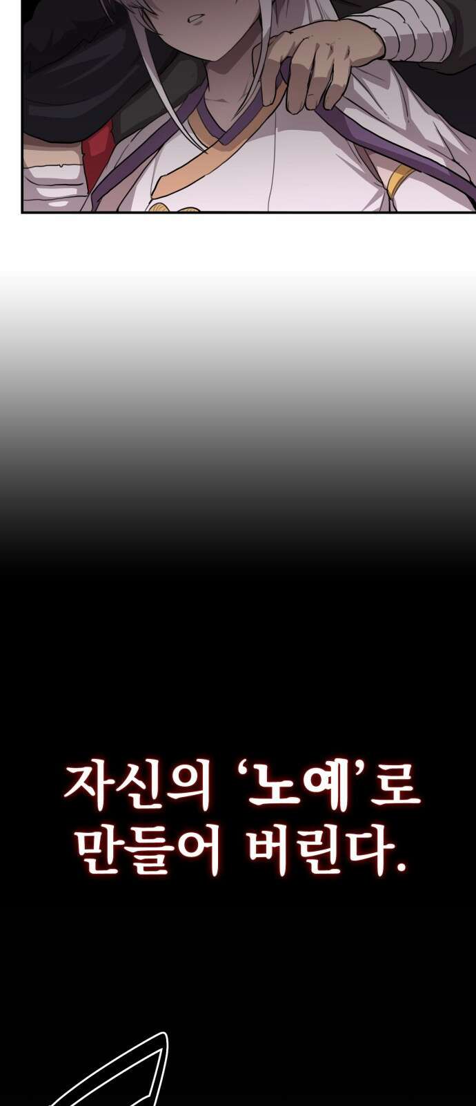 아마도 무적불패 - 프롤로그． 혼돈검귀 17