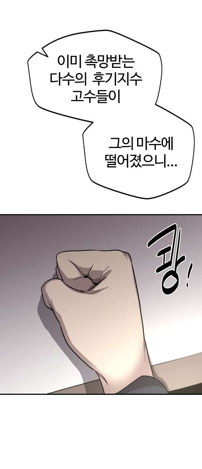 아마도 무적불패 - 프롤로그． 혼돈검귀 19