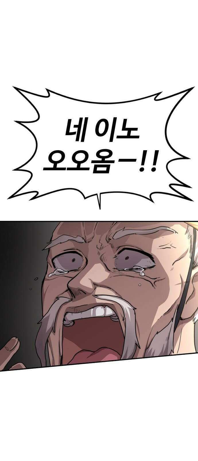 아마도 무적불패 - 프롤로그． 혼돈검귀 21