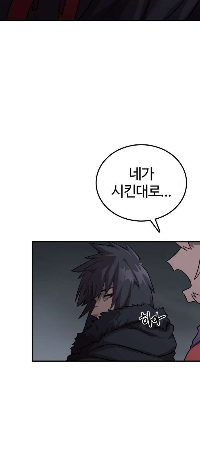 아마도 무적불패 - 프롤로그． 혼돈검귀 27