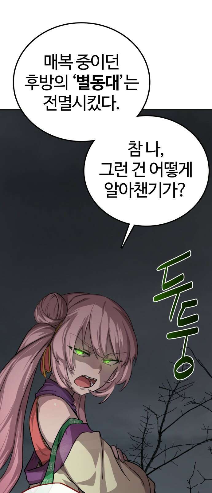 아마도 무적불패 - 프롤로그． 혼돈검귀 28