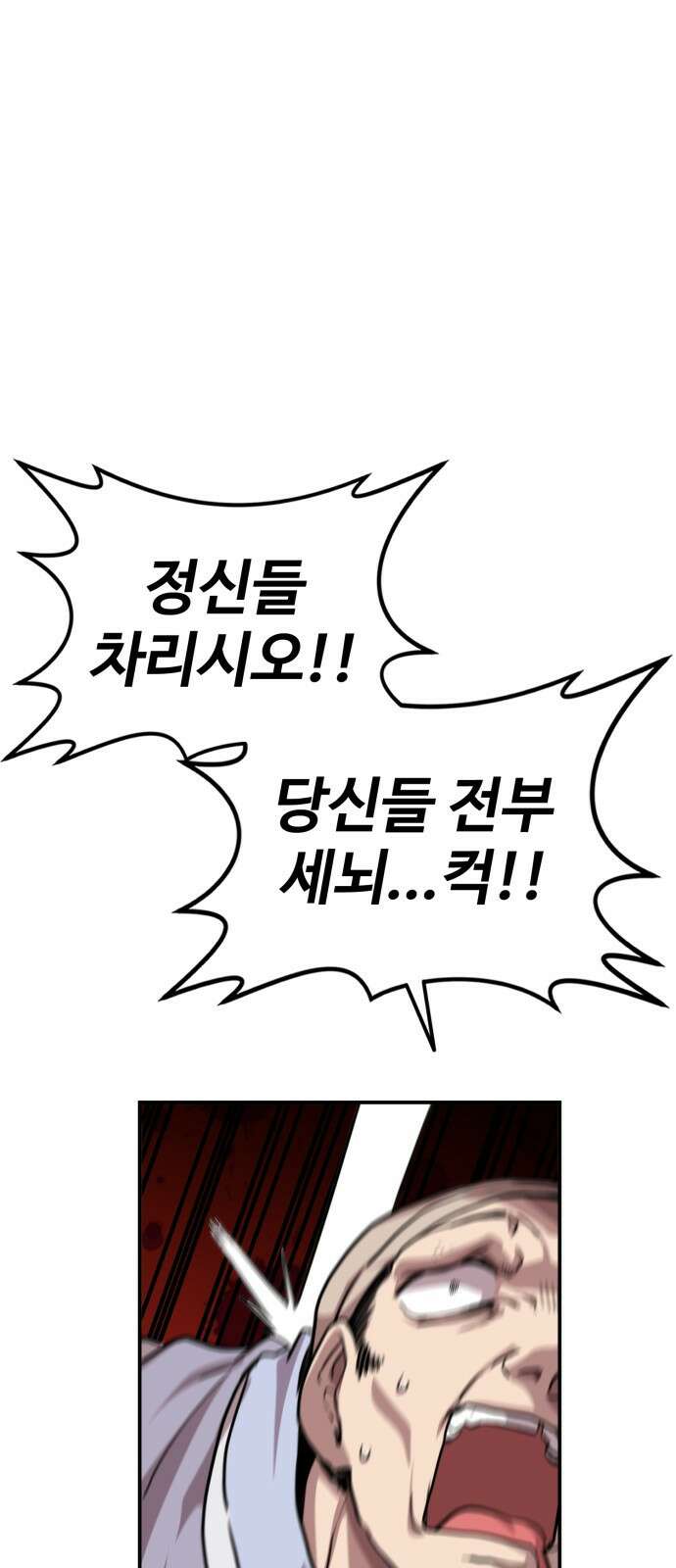 아마도 무적불패 - 프롤로그． 혼돈검귀 33
