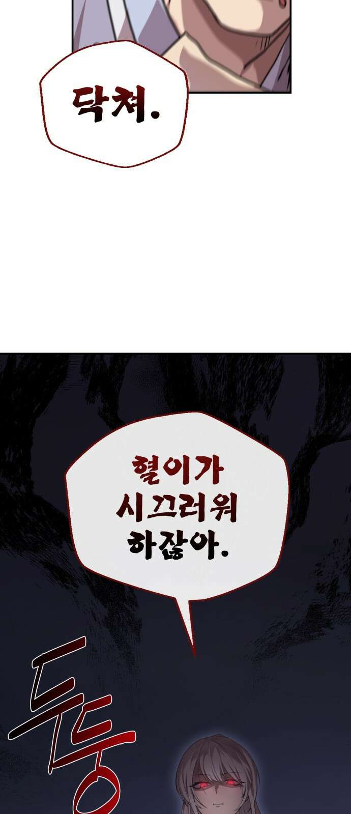 아마도 무적불패 - 프롤로그． 혼돈검귀 34