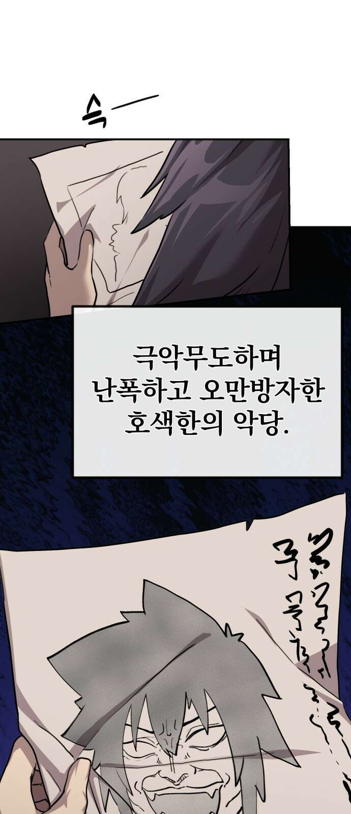 아마도 무적불패 - 프롤로그． 혼돈검귀 37