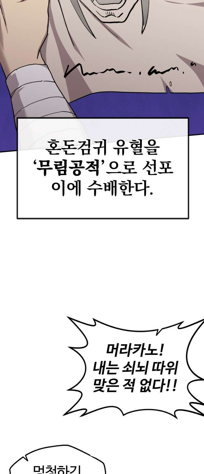아마도 무적불패 - 프롤로그． 혼돈검귀 38