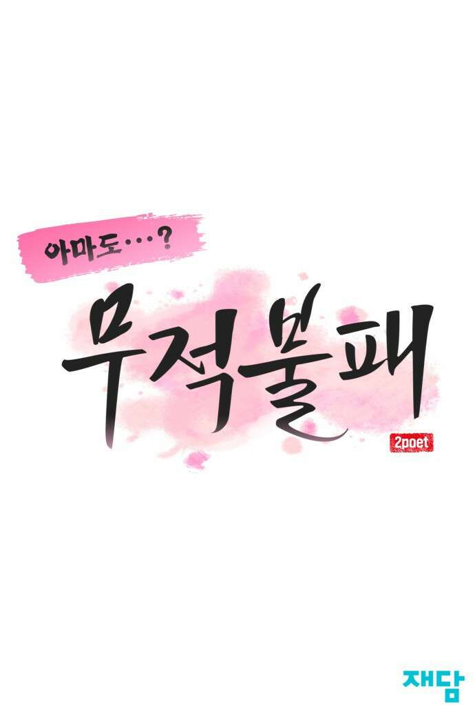 아마도 무적불패 - 프롤로그． 혼돈검귀 41
