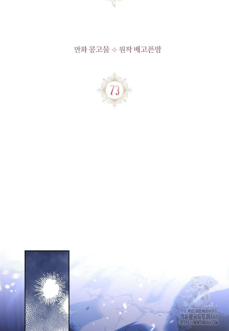 내 남편은 내가 정한다 73화 2