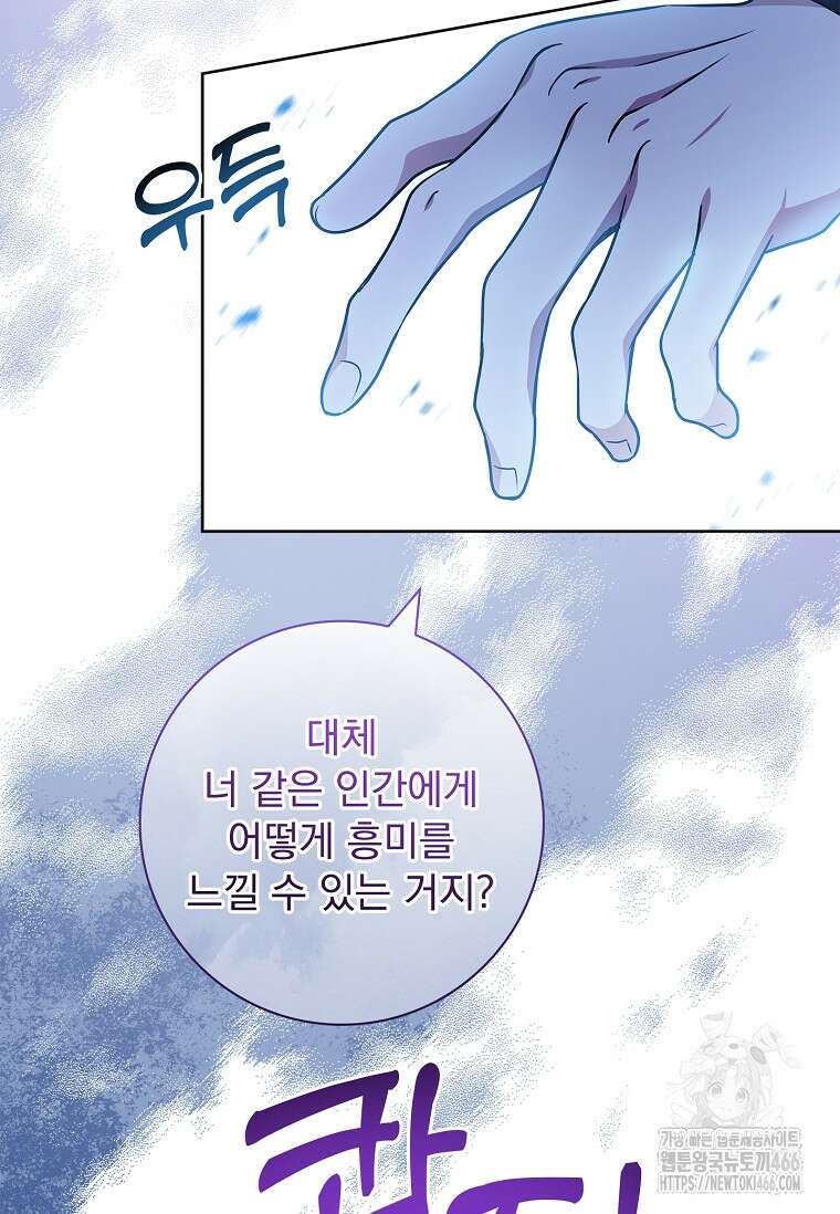 내 남편은 내가 정한다 73화 6