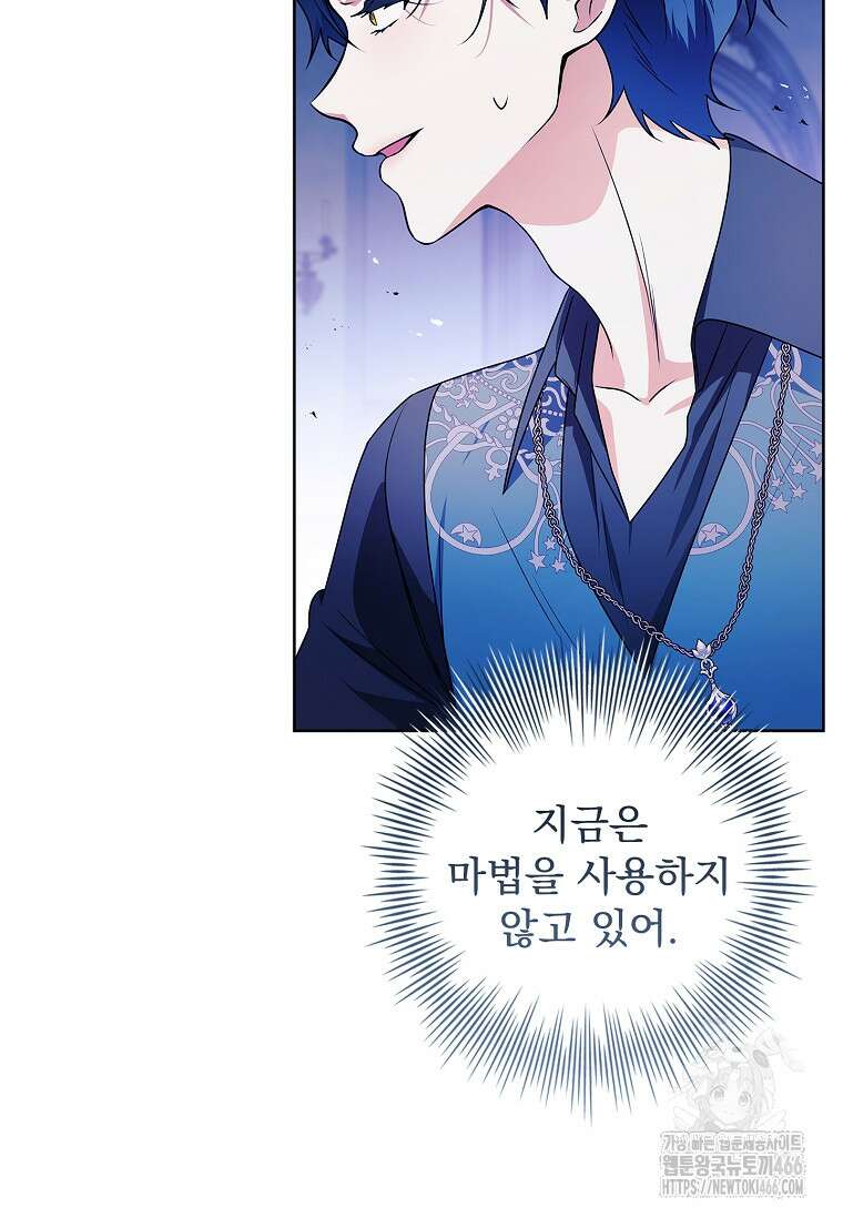 내 남편은 내가 정한다 73화 21