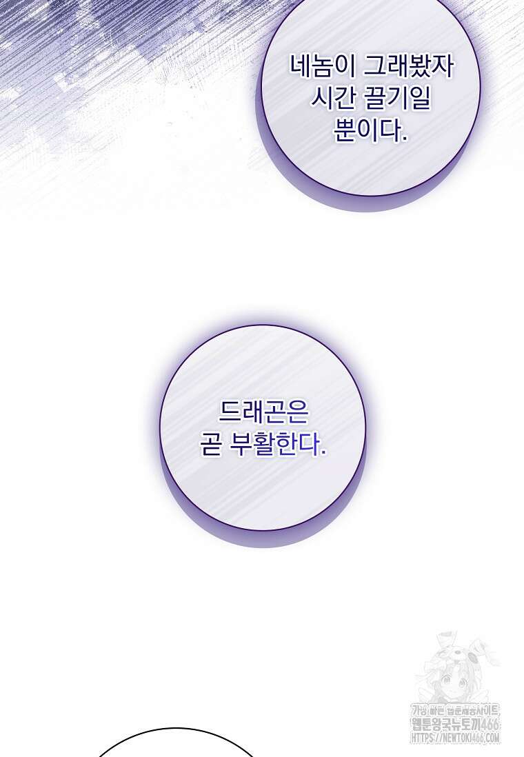 내 남편은 내가 정한다 73화 29
