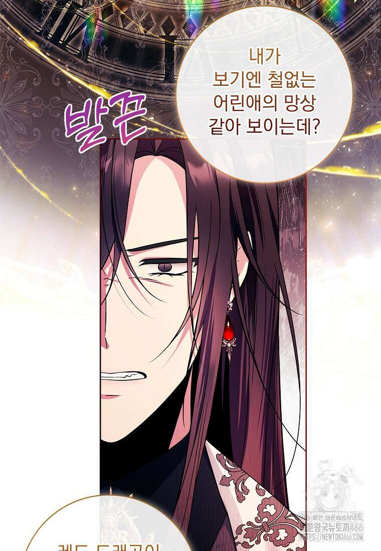 내 남편은 내가 정한다 73화 32