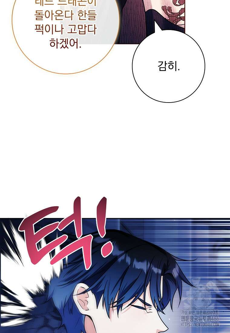 내 남편은 내가 정한다 73화 33