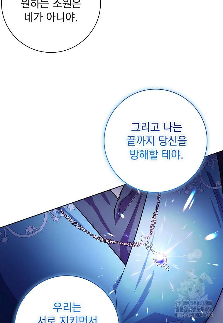 내 남편은 내가 정한다 73화 40