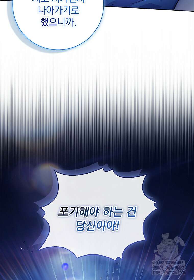 내 남편은 내가 정한다 73화 41