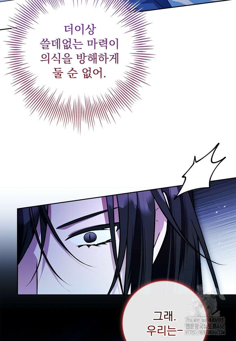 내 남편은 내가 정한다 73화 44