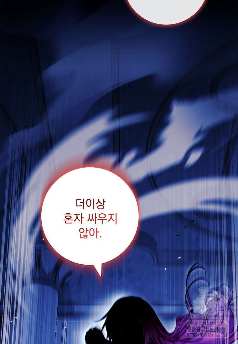 내 남편은 내가 정한다 73화 45