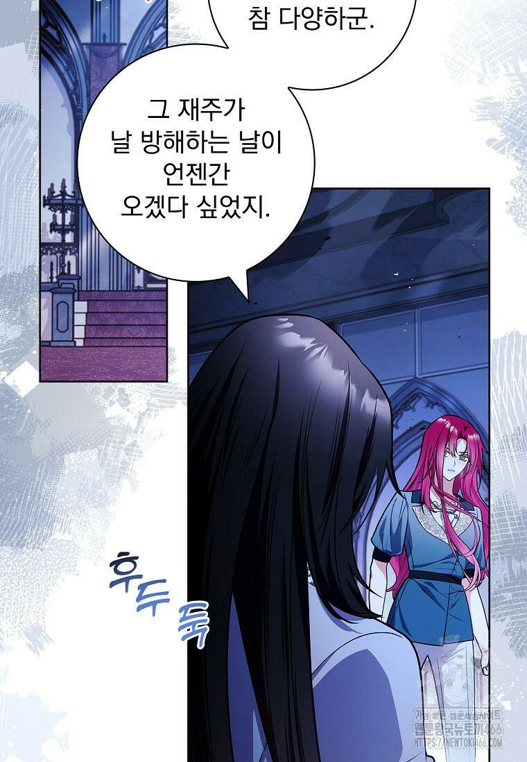 내 남편은 내가 정한다 73화 49