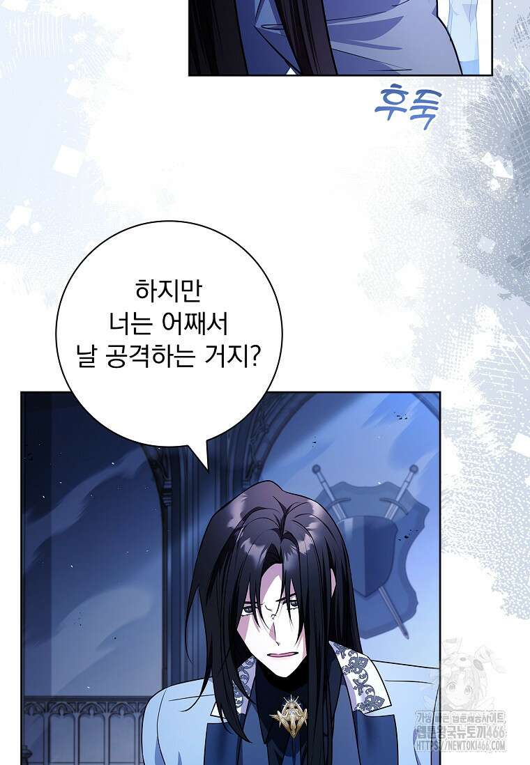 내 남편은 내가 정한다 73화 50