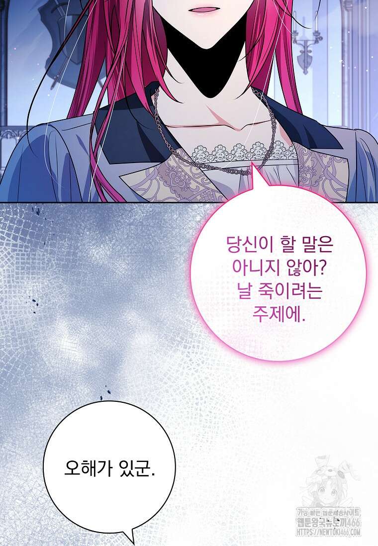 내 남편은 내가 정한다 73화 53