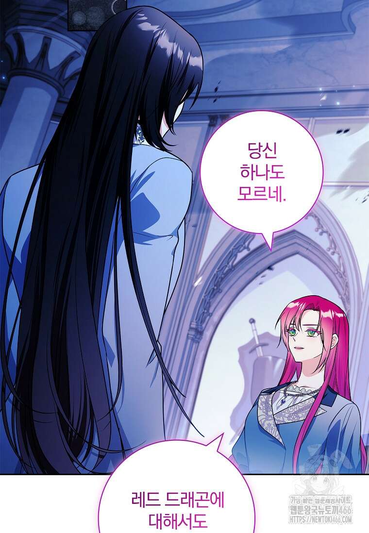 내 남편은 내가 정한다 73화 62