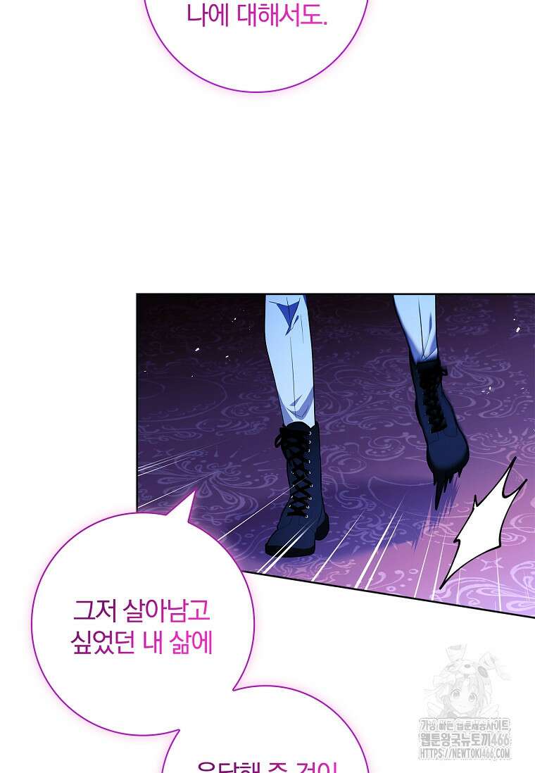 내 남편은 내가 정한다 73화 63