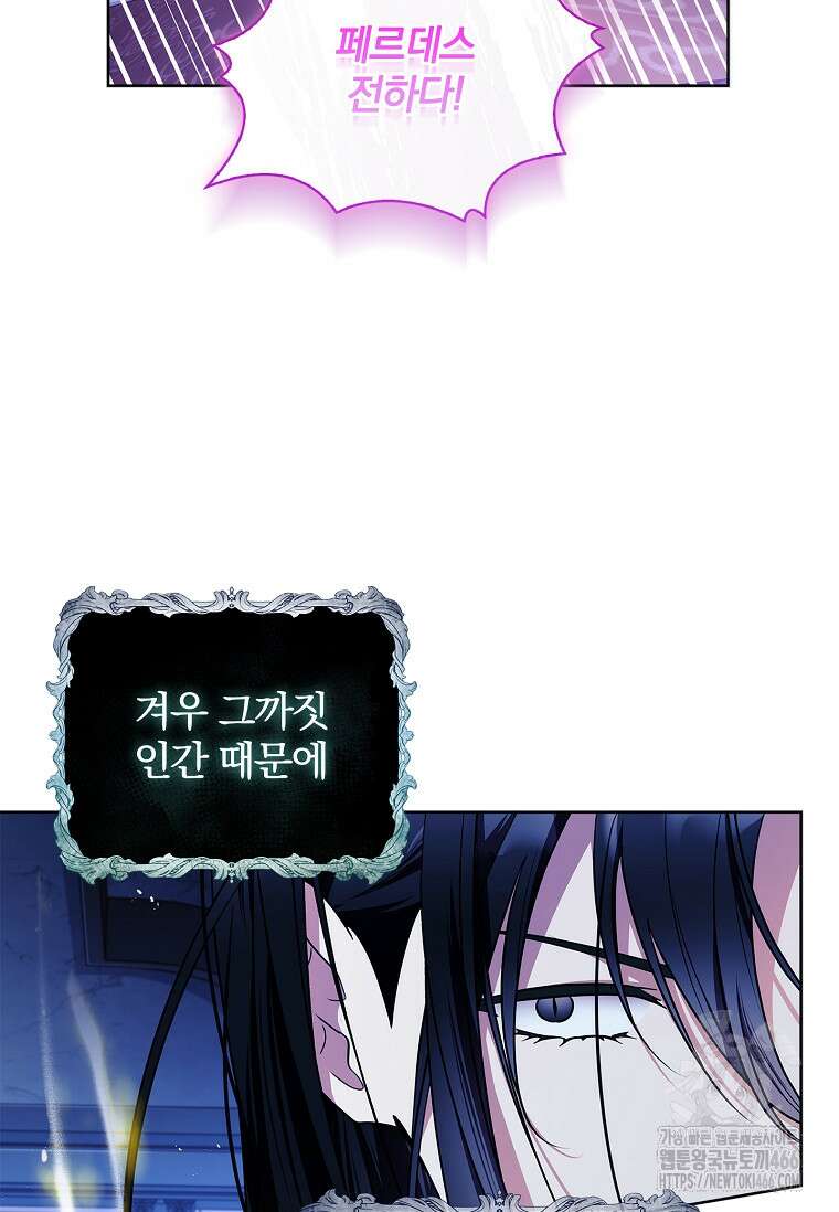 내 남편은 내가 정한다 73화 67