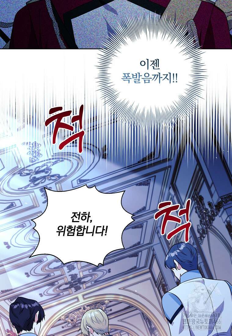 내 남편은 내가 정한다 73화 77