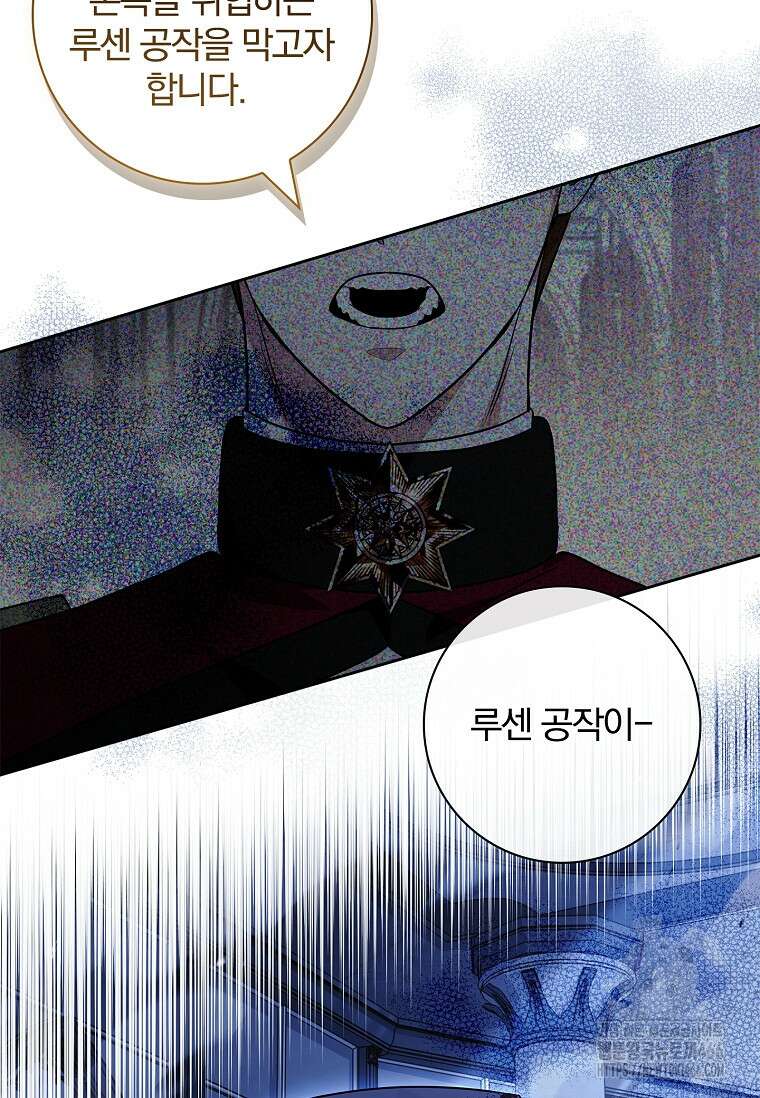 내 남편은 내가 정한다 73화 79