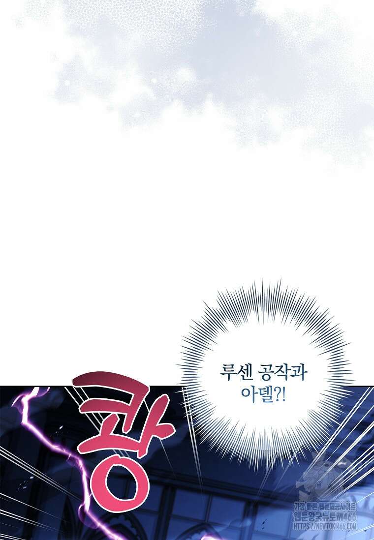 내 남편은 내가 정한다 73화 82