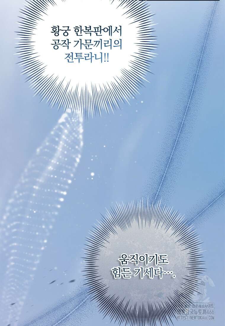 내 남편은 내가 정한다 73화 85