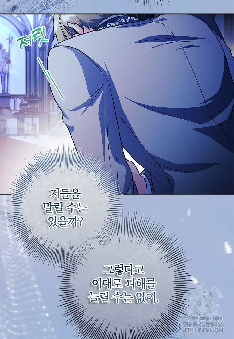 내 남편은 내가 정한다 73화 86