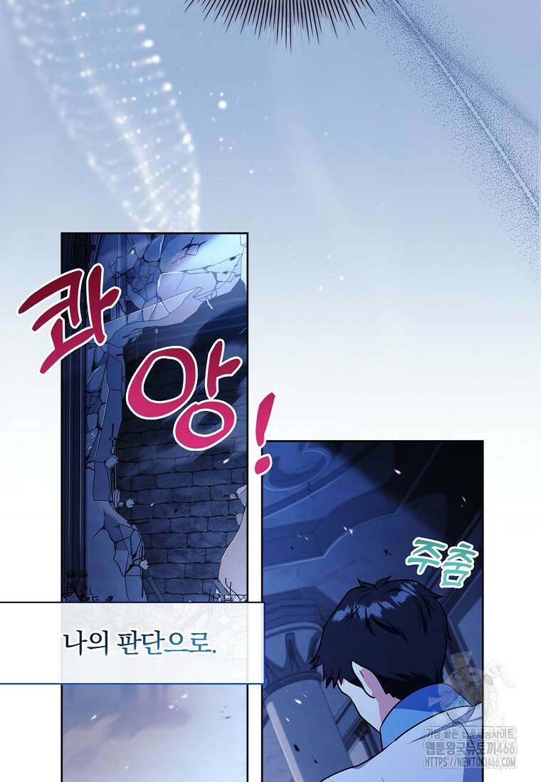 내 남편은 내가 정한다 73화 87
