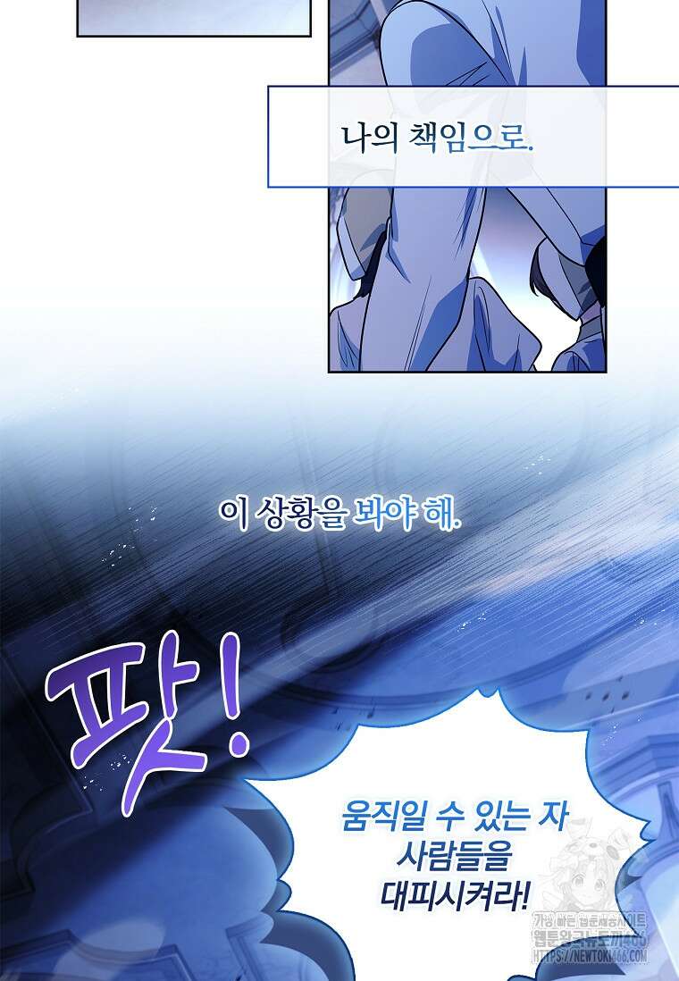 내 남편은 내가 정한다 73화 88