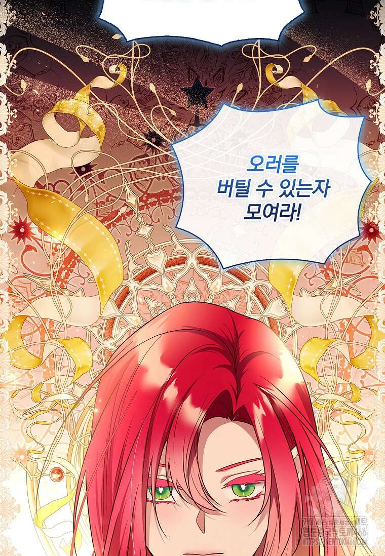 내 남편은 내가 정한다 73화 90