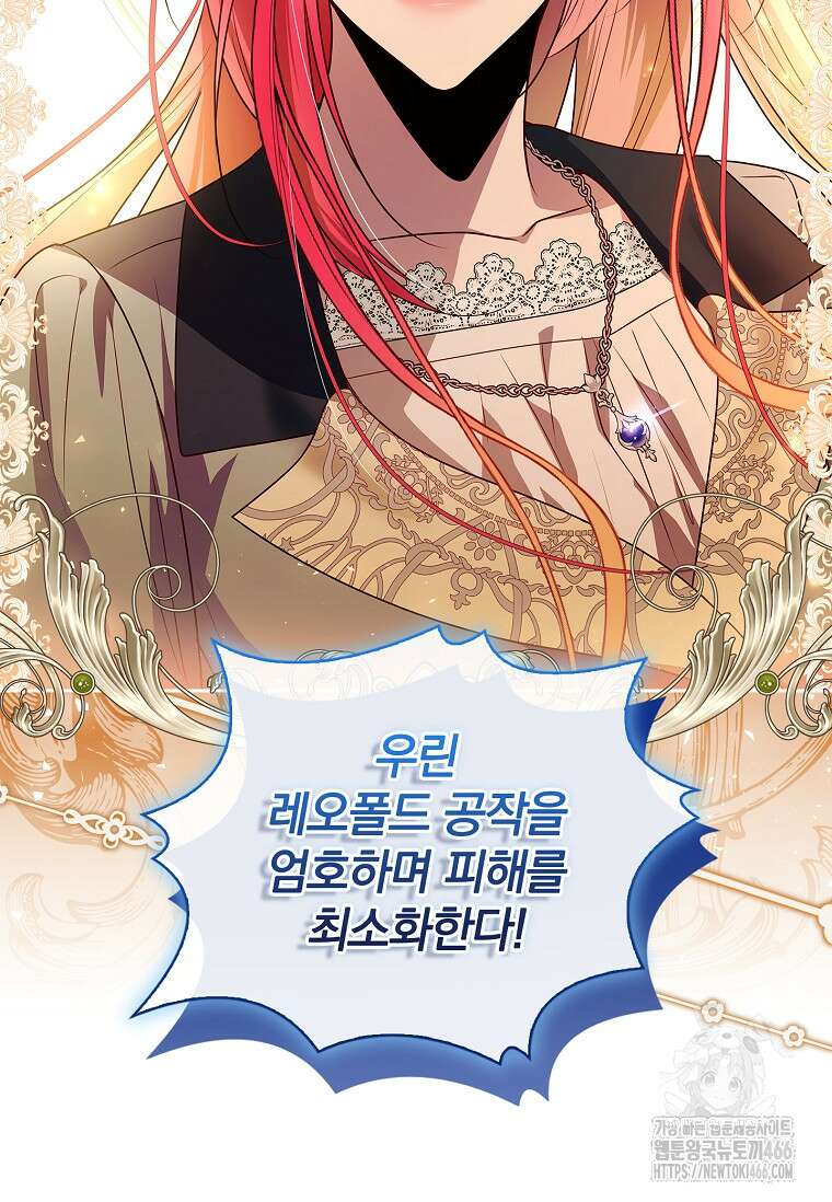 내 남편은 내가 정한다 73화 91