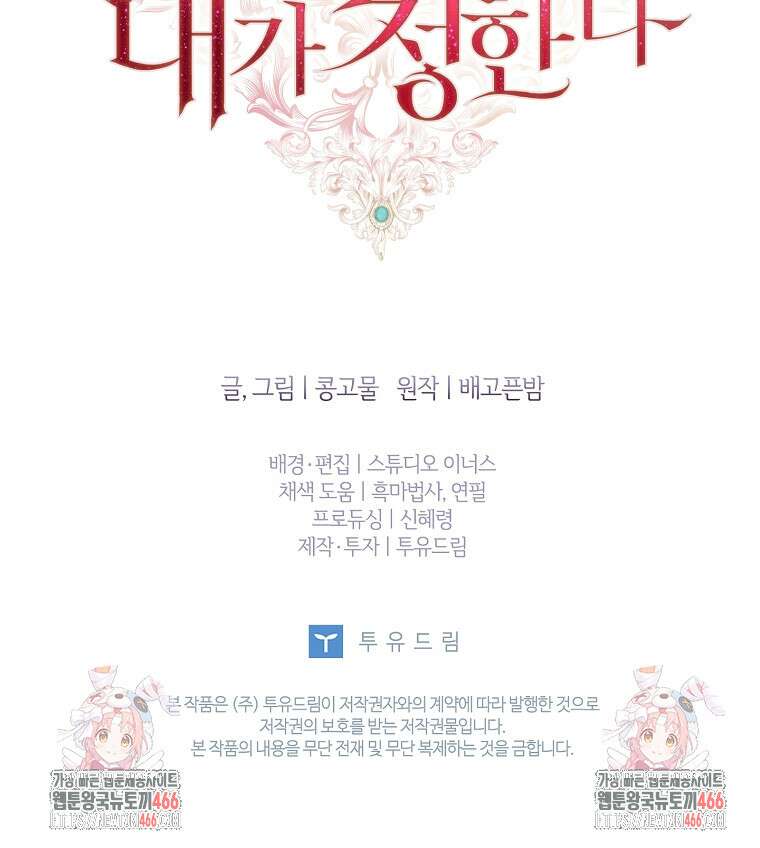 내 남편은 내가 정한다 73화 93