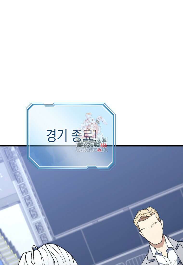 영웅, 회귀하다 101화 1
