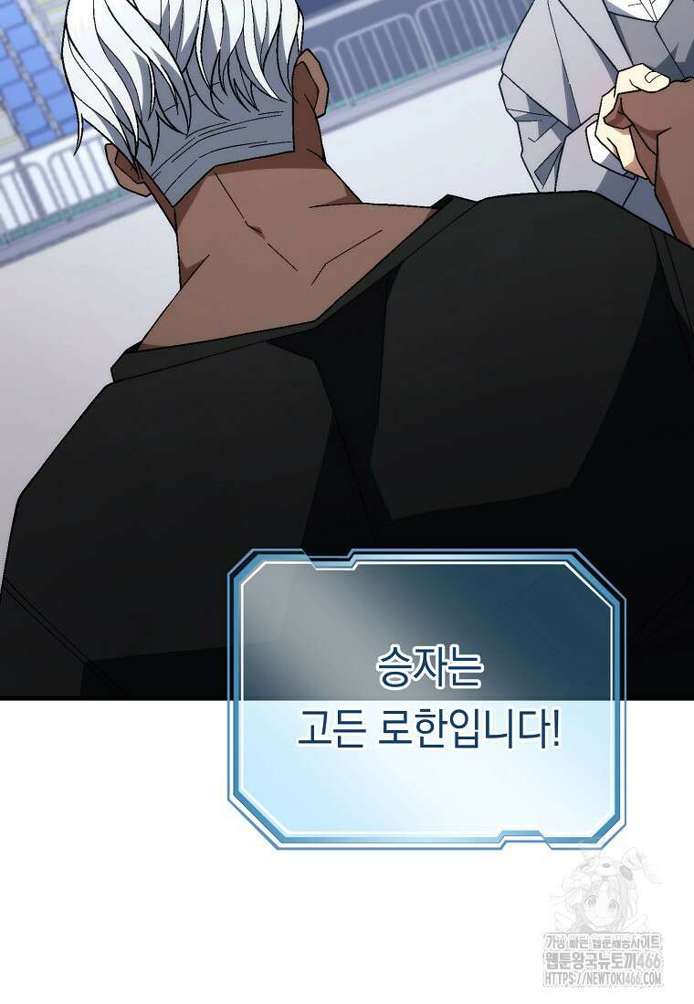 영웅, 회귀하다 101화 2