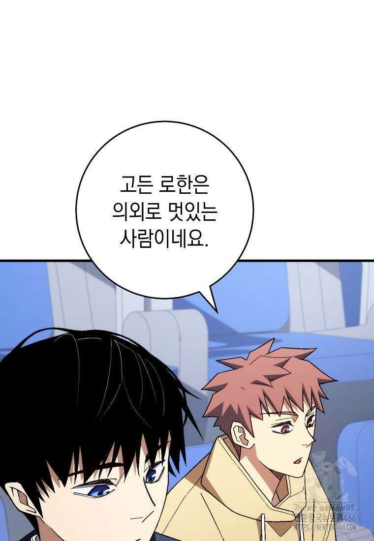 영웅, 회귀하다 101화 3