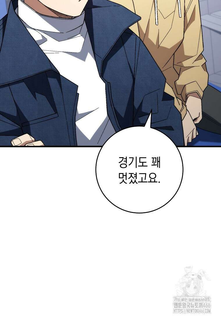영웅, 회귀하다 101화 4