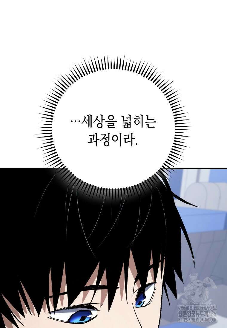 영웅, 회귀하다 101화 5
