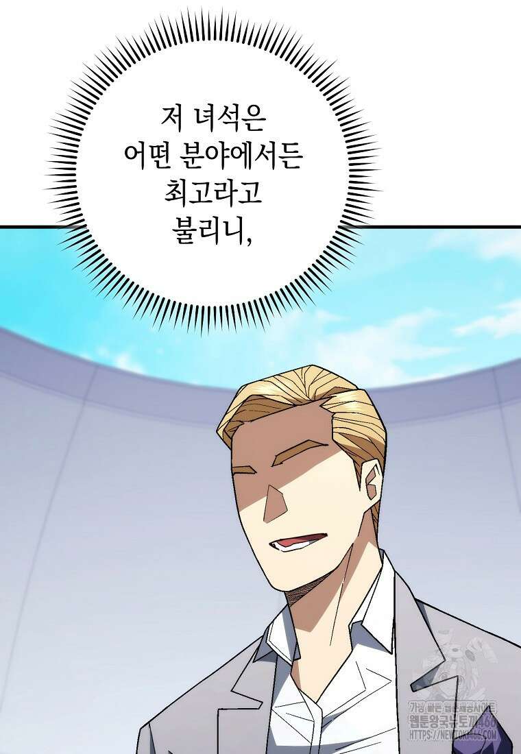영웅, 회귀하다 101화 7