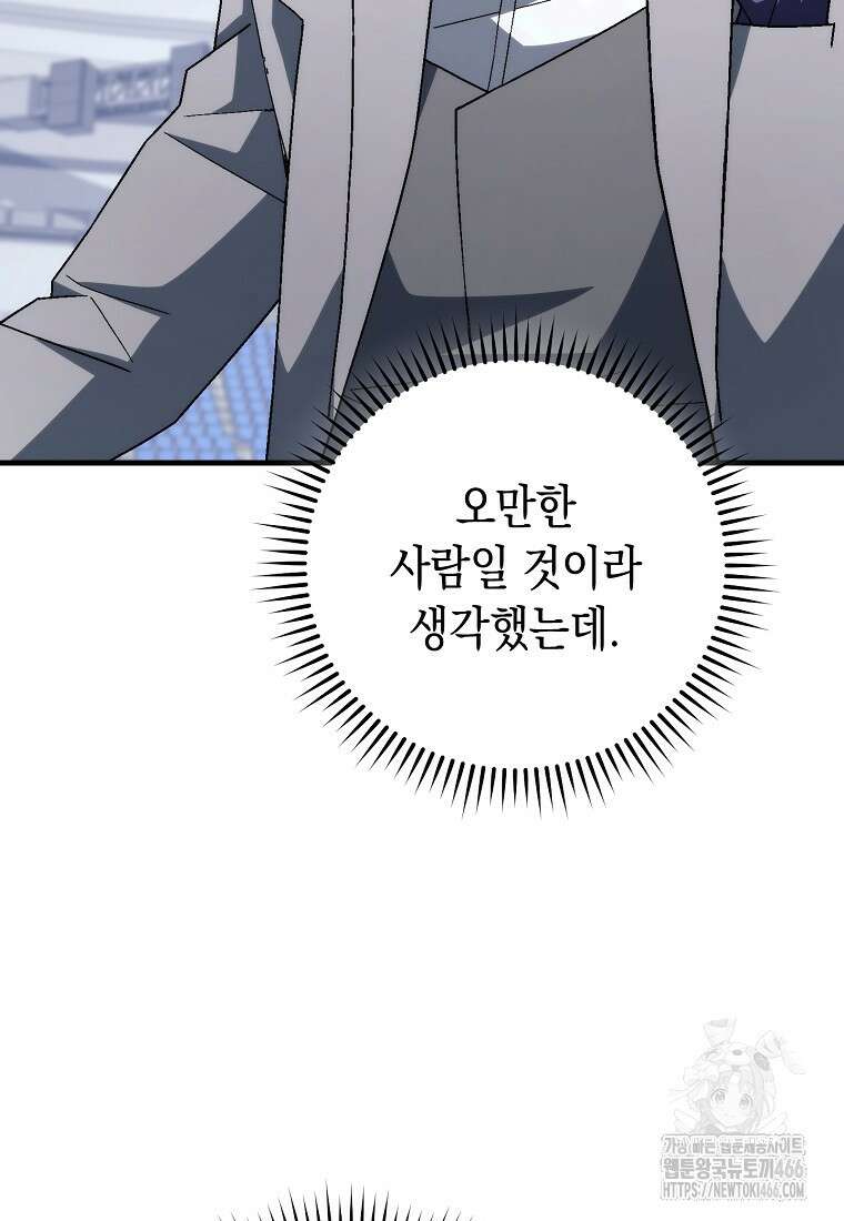 영웅, 회귀하다 101화 8
