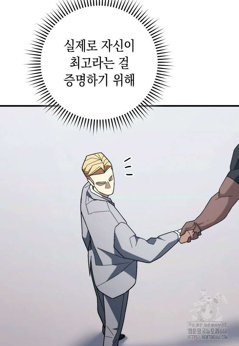 영웅, 회귀하다 101화 9