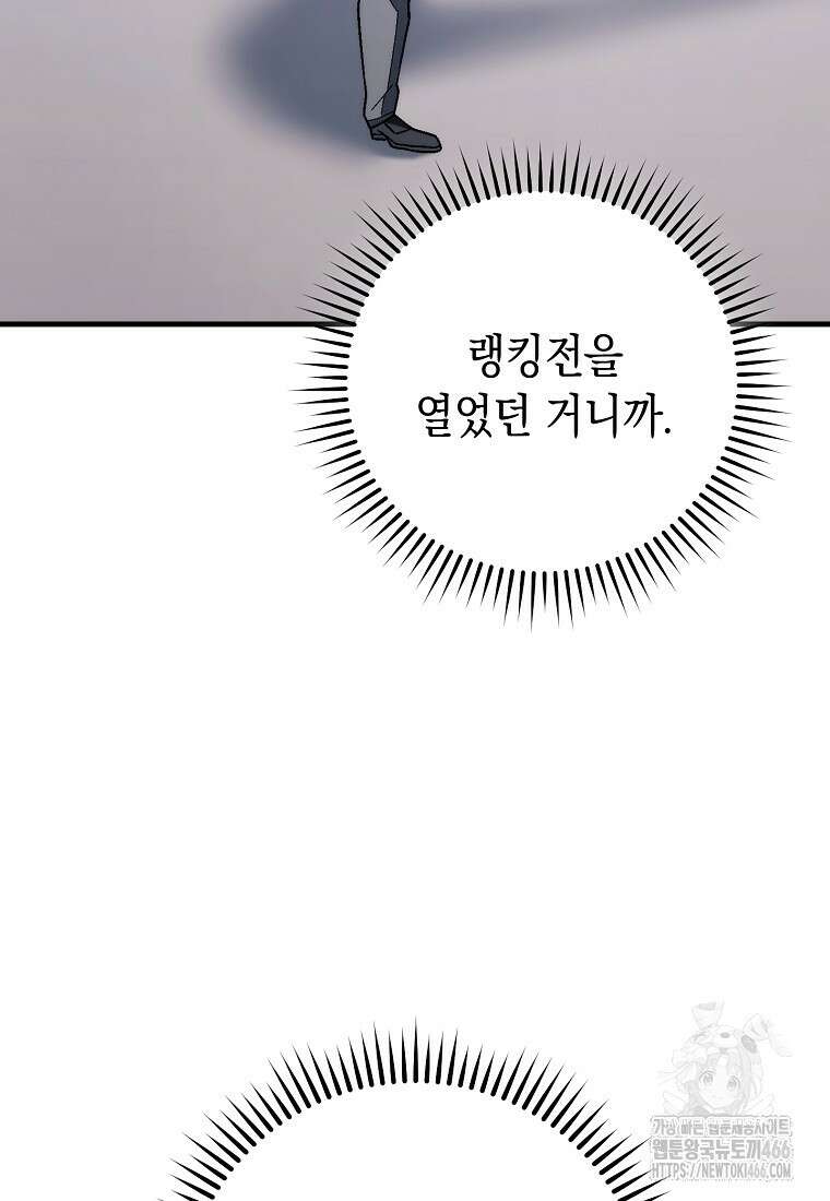 영웅, 회귀하다 101화 10