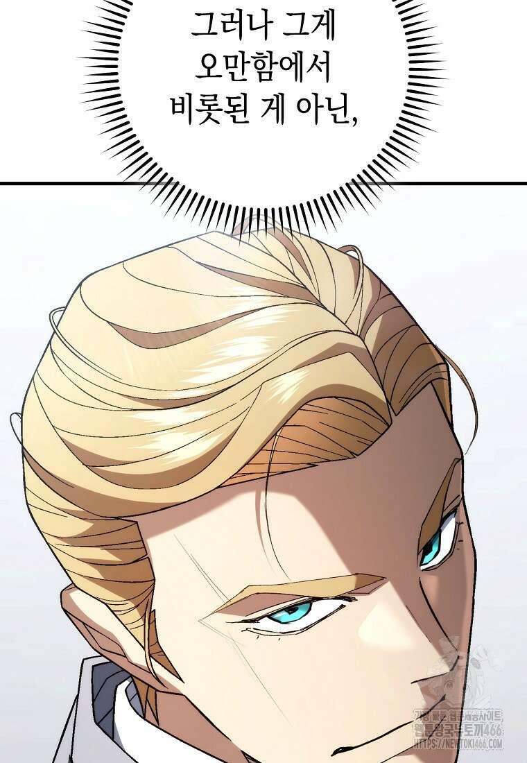 영웅, 회귀하다 101화 11