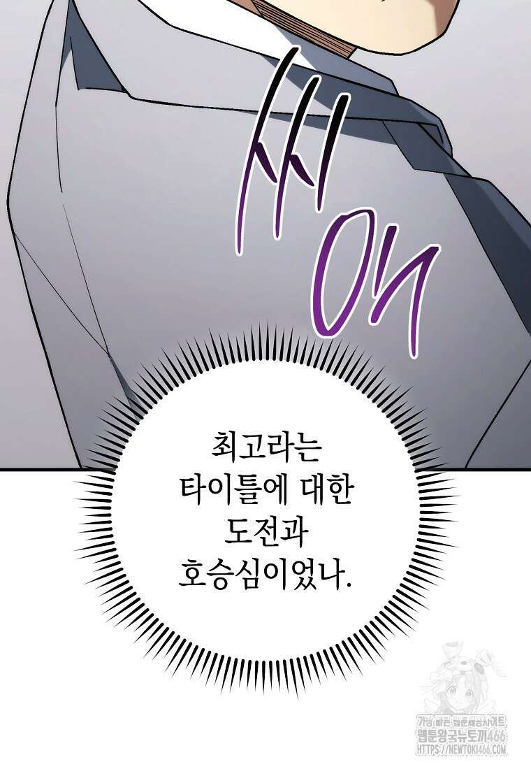 영웅, 회귀하다 101화 12